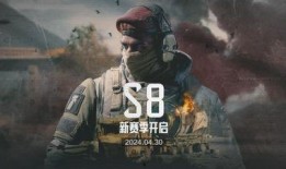 暗区突围s8赛季爆料最新视频